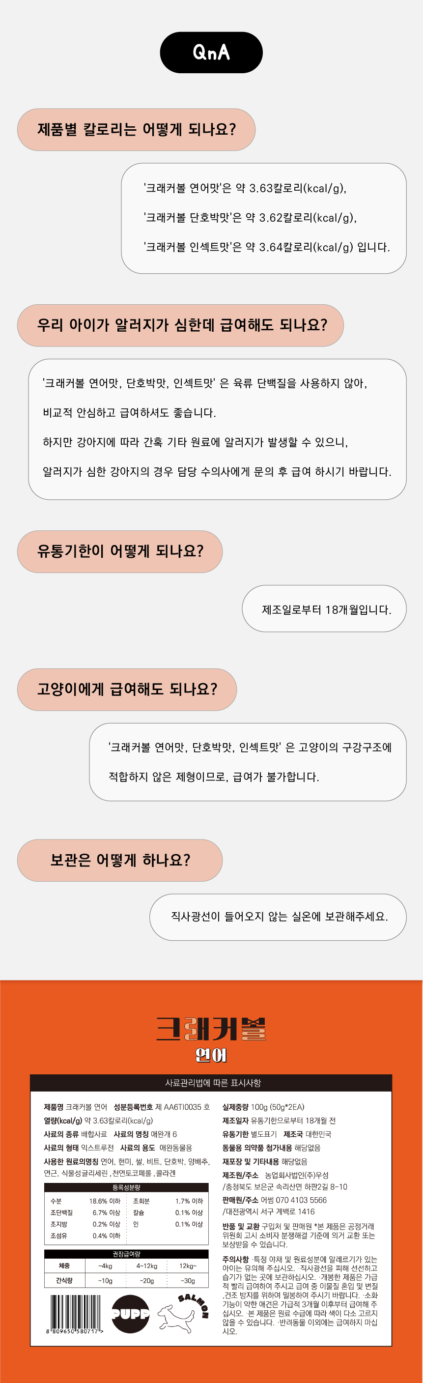 [유통기한임박, 25년12월15일] 퍼프 독 크래커볼 연어 100g  11번째