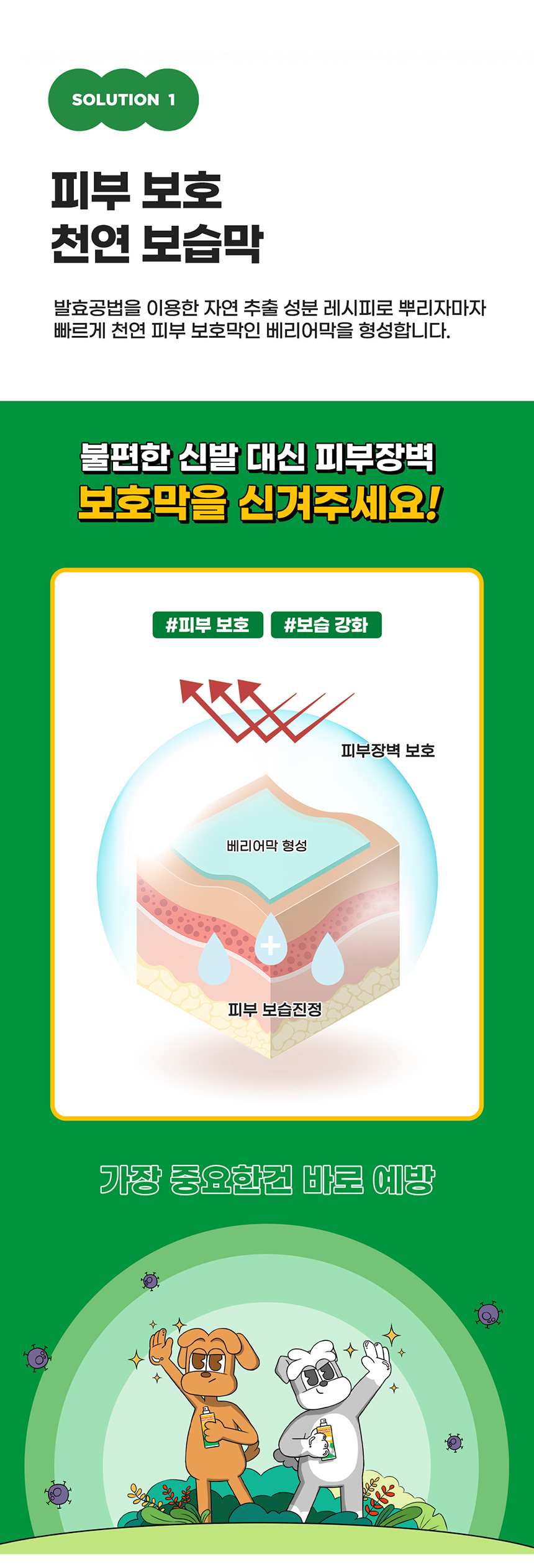 [NEW신상][무료배송] 도들러 디펜더나인 베리어 풋 스프레이 80ml 13번째