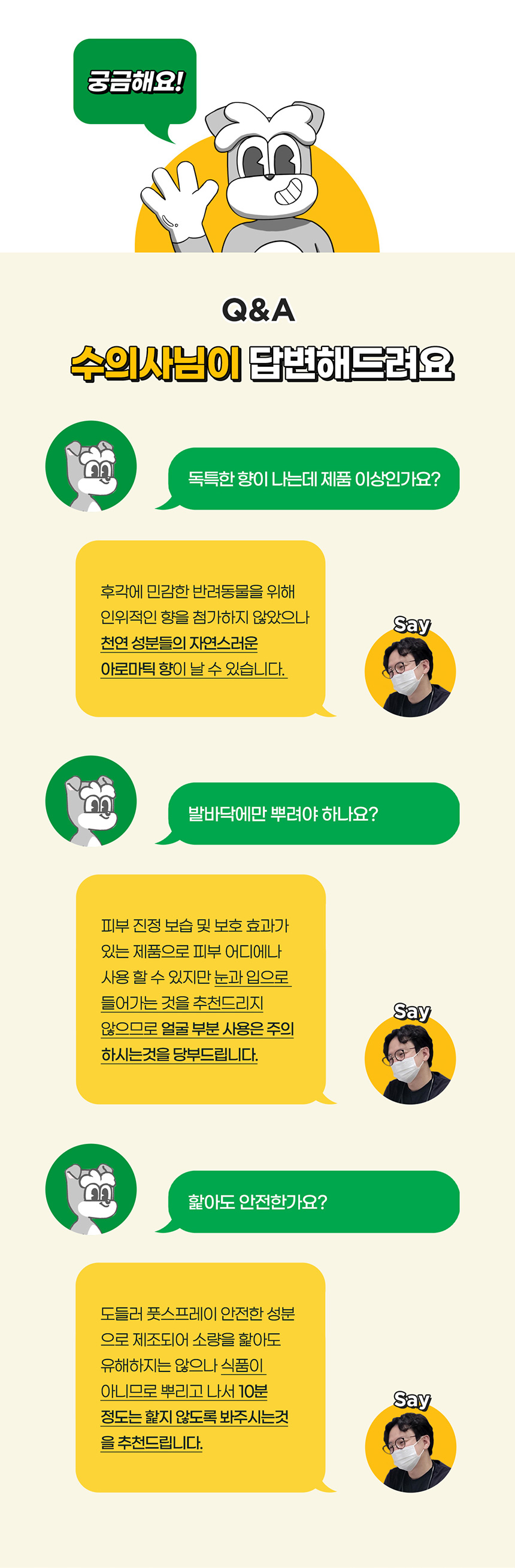 [NEW신상][무료배송] 도들러 디펜더나인 베리어 풋 스프레이 80ml 21번째