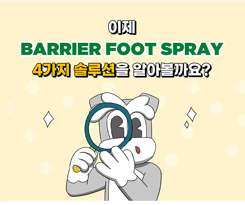 [NEW신상][무료배송] 도들러 디펜더나인 베리어 풋 스프레이 80ml 12번째