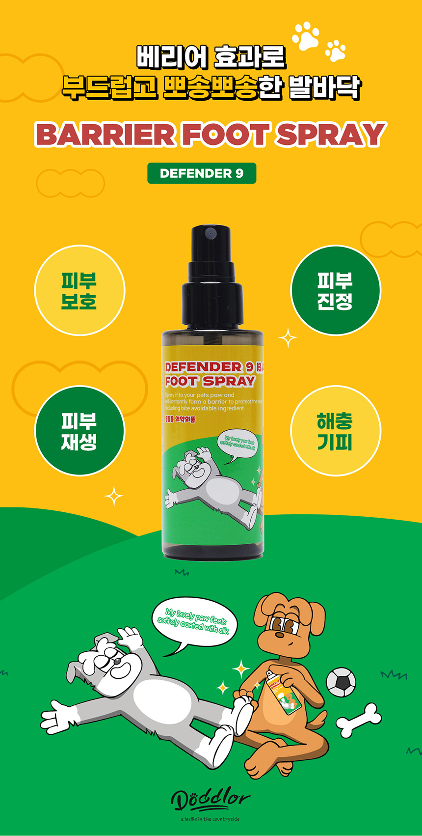 [NEW신상][무료배송] 도들러 디펜더나인 베리어 풋 스프레이 80ml 1번째