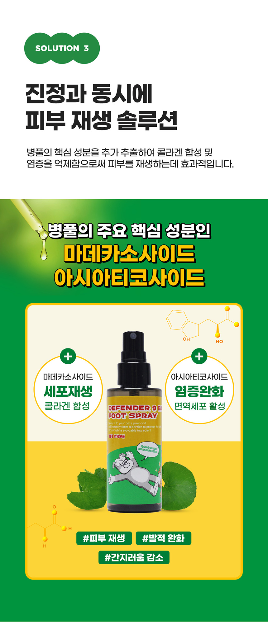 [NEW신상][무료배송] 도들러 디펜더나인 베리어 풋 스프레이 80ml 15번째