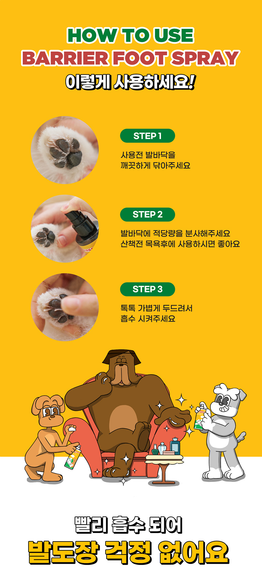[NEW신상][무료배송] 도들러 디펜더나인 베리어 풋 스프레이 80ml 20번째