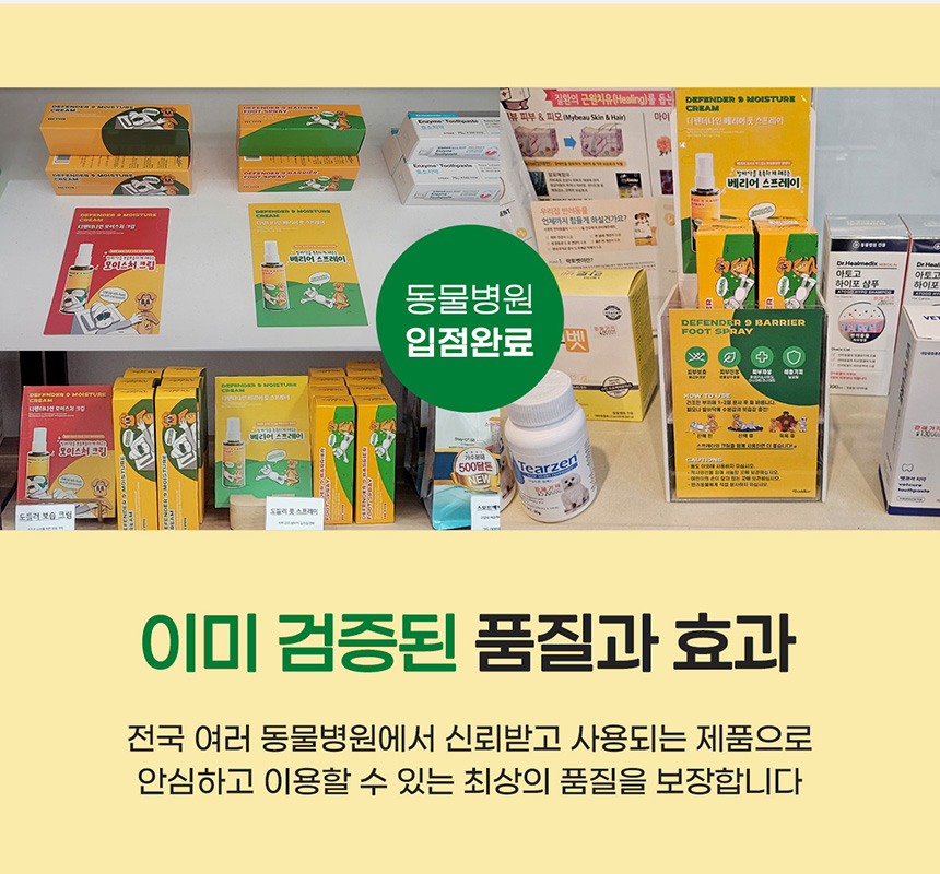 [NEW신상][무료배송] 도들러 디펜더나인 베리어 풋 스프레이 80ml 5번째