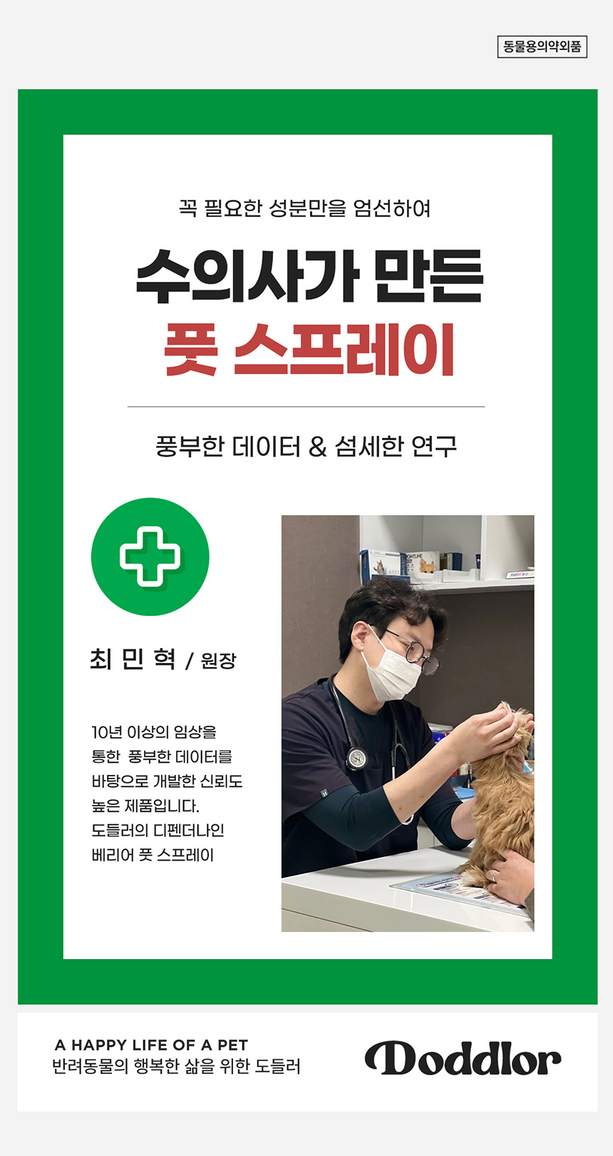 [NEW신상][무료배송] 도들러 디펜더나인 베리어 풋 스프레이 80ml 4번째