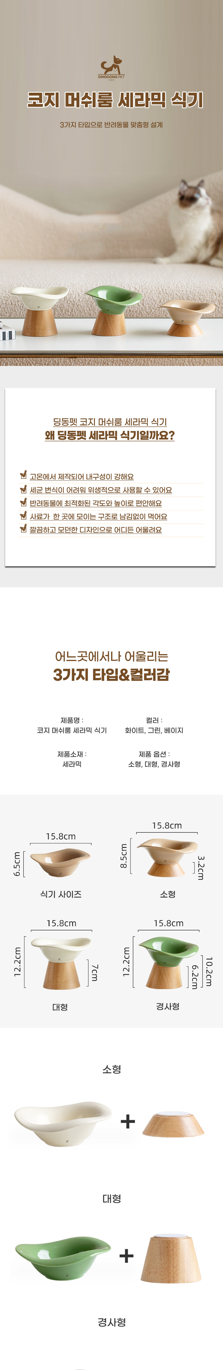 [무료배송] 딩동펫 코지 머쉬룸 세라믹 식기 소형/대형/경사형 1번째