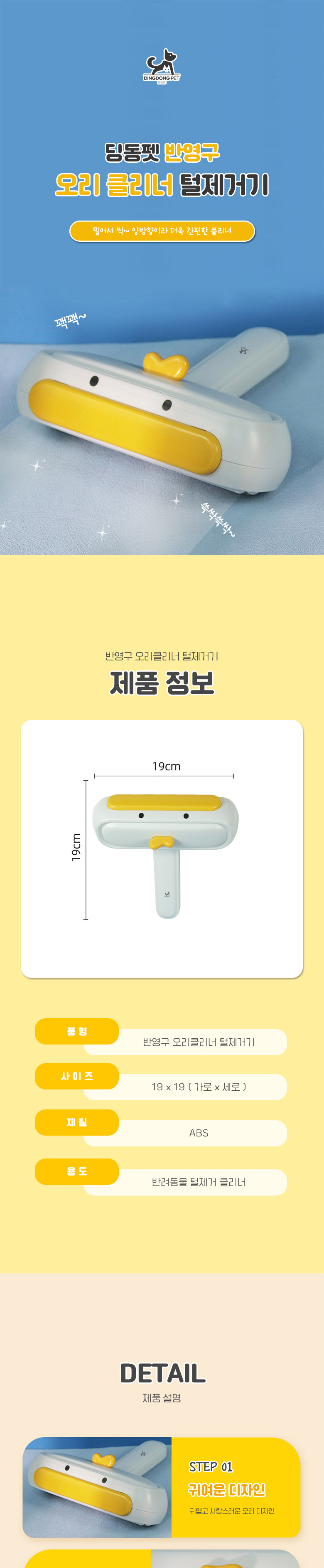 [무료배송] 딩동펫 반려동물 반영구 오리 클리너 털제거기 1번째