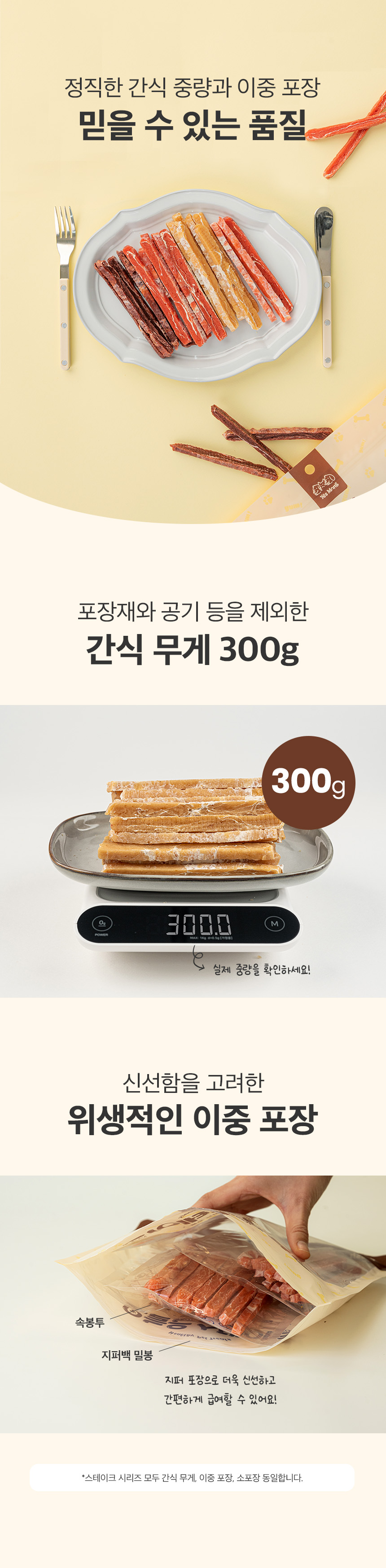 [NEW신상][무료배송] 예스몽 독 치킨 스테이크 스틱 300g 14번째