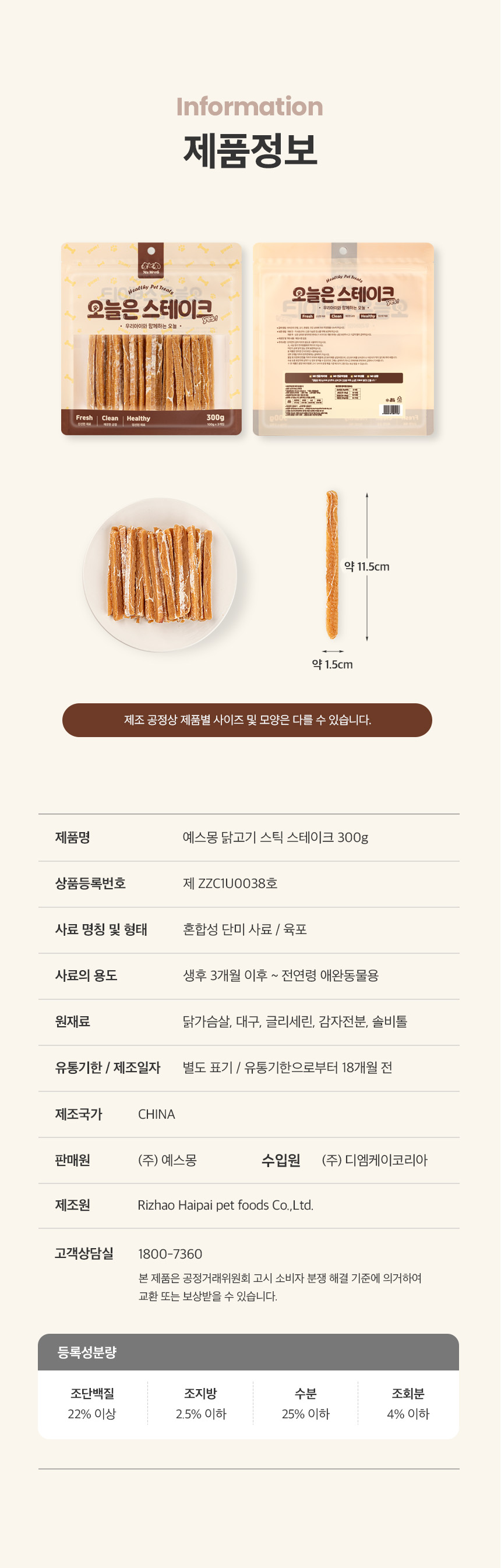 [NEW신상][무료배송] 예스몽 독 치킨 스테이크 스틱 300g 16번째