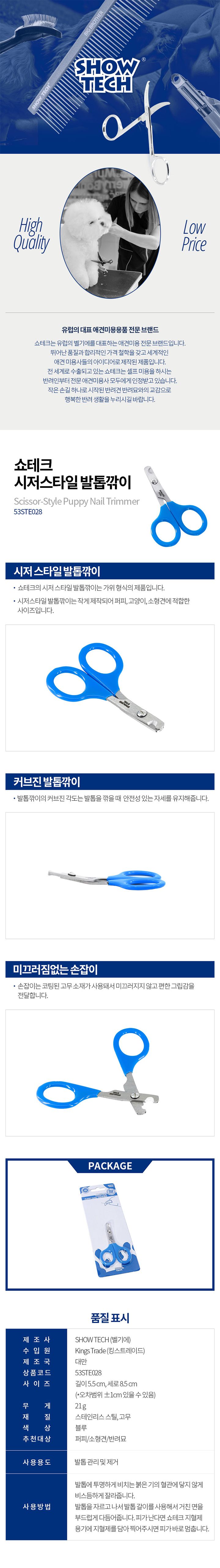 [무료배송] 쇼테크 시저스타일 발톱깎이 1번째