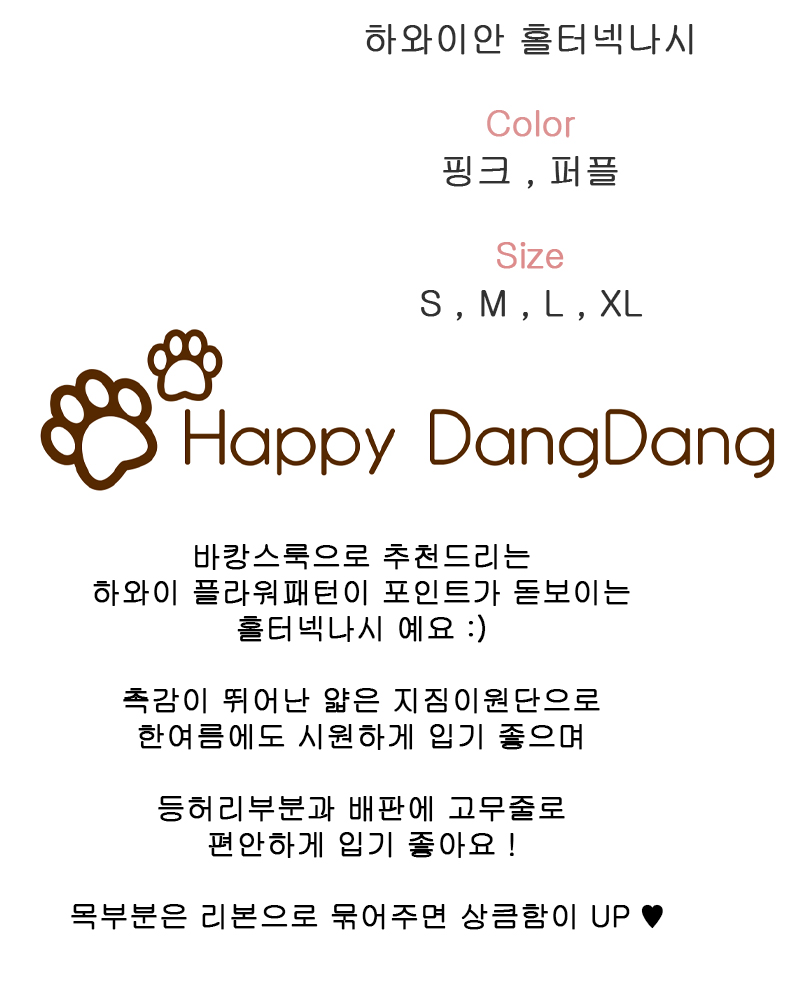 [무료배송] 해피댕댕 하와이안홀터넥나시 S - XL 2번째