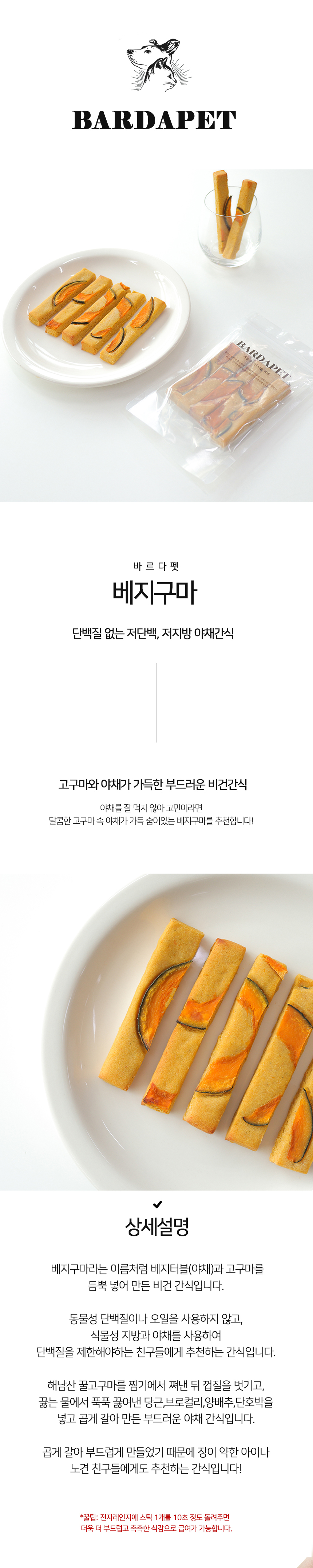 [무료배송][2개] 바르다펫 야채간식 베지구마 200g 1번째