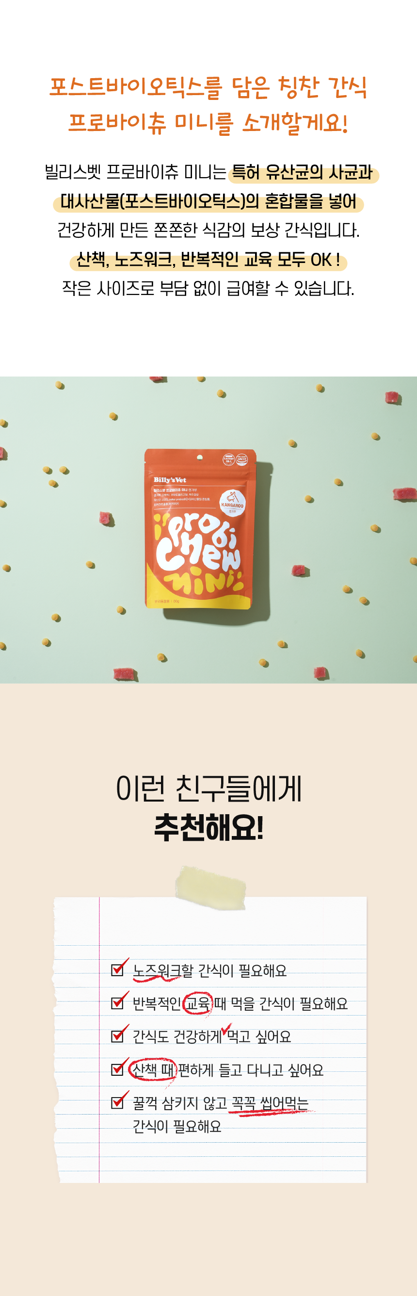 [무료배송] 빌리스벳 프로바이츄 미니 캥거루 80g 2번째