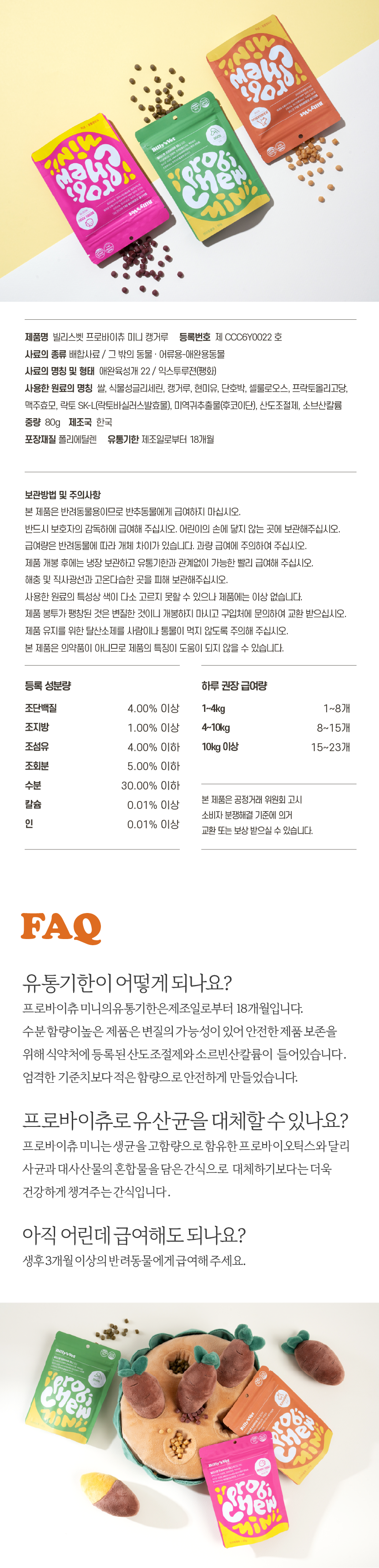 [무료배송] 빌리스벳 프로바이츄 미니 캥거루 80g 5번째