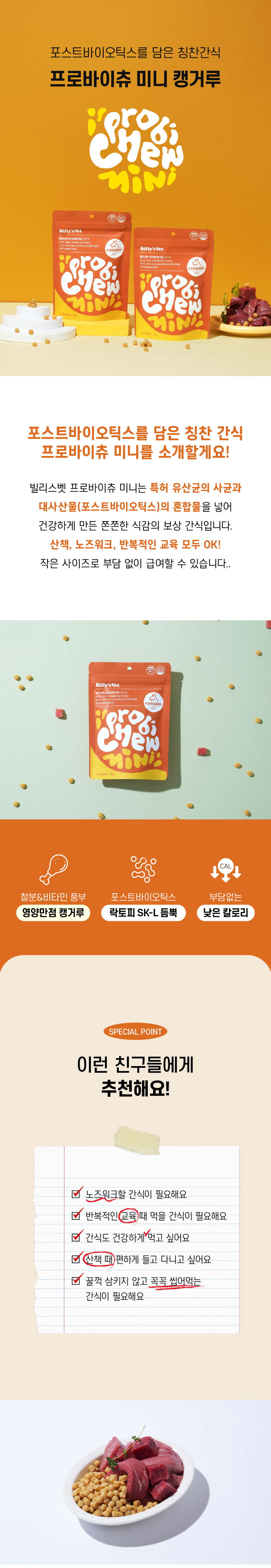 [무료배송] 빌리스벳 프로바이츄 미니 캥거루 80g 1번째