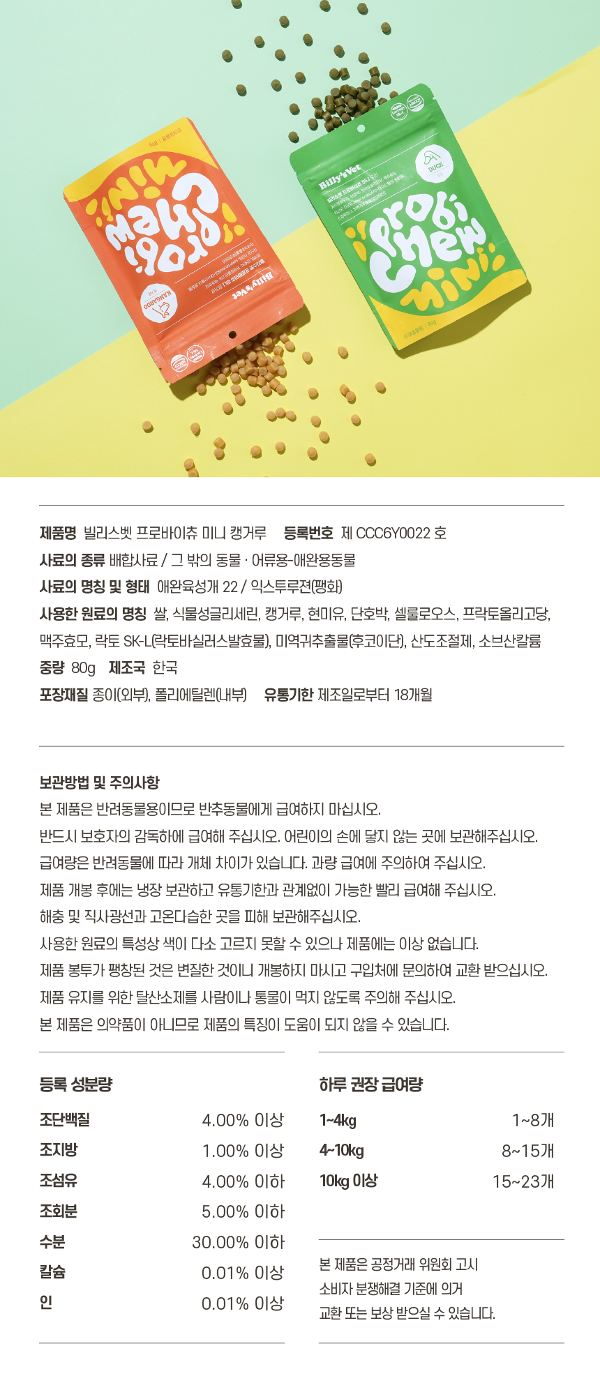 [무료배송] 빌리스벳 프로바이츄 미니 캥거루 80g 12번째