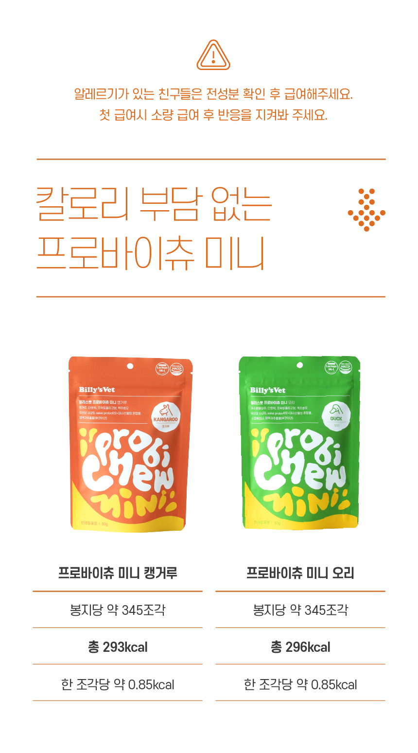 [무료배송] 빌리스벳 프로바이츄 미니 캥거루 80g 10번째