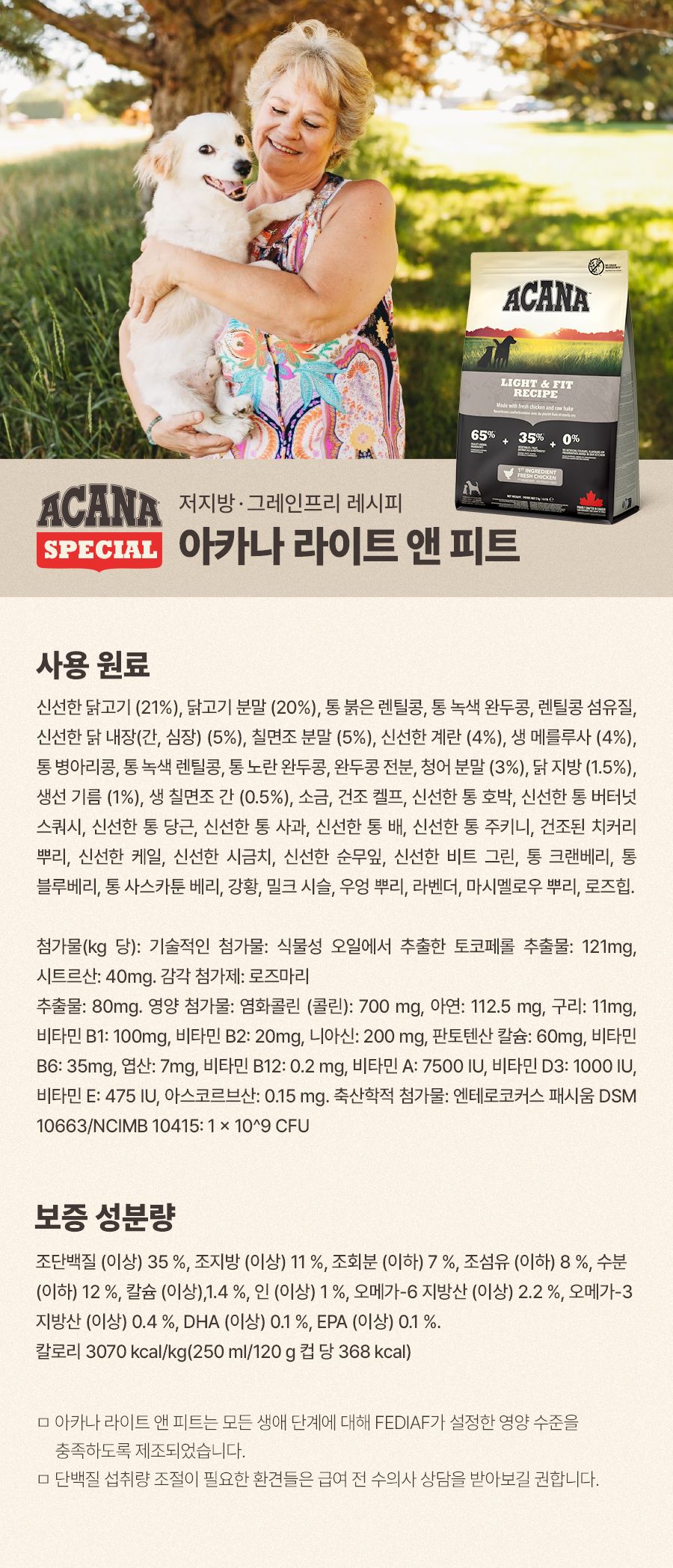 아카나 독 라이트&피트 레시피 2kg 9번째