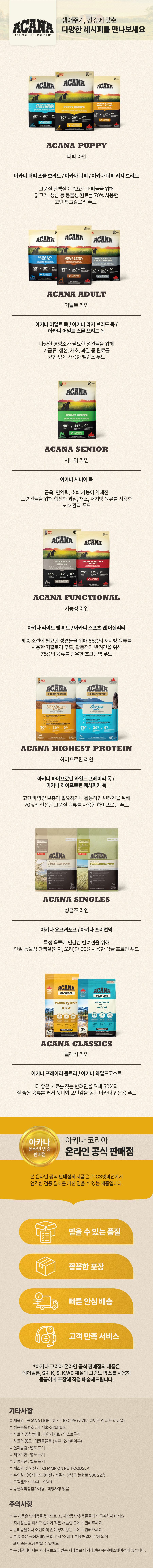 아카나 독 라이트&피트 레시피 2kg 11번째