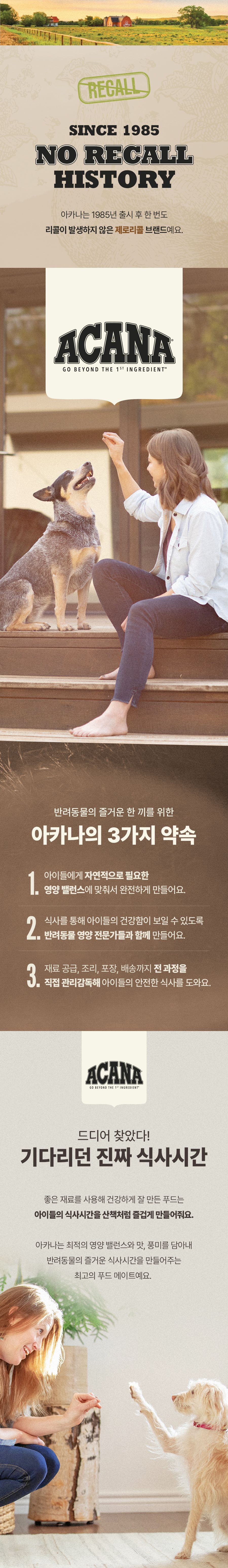 아카나 독 라이트&피트 레시피 2kg 1번째