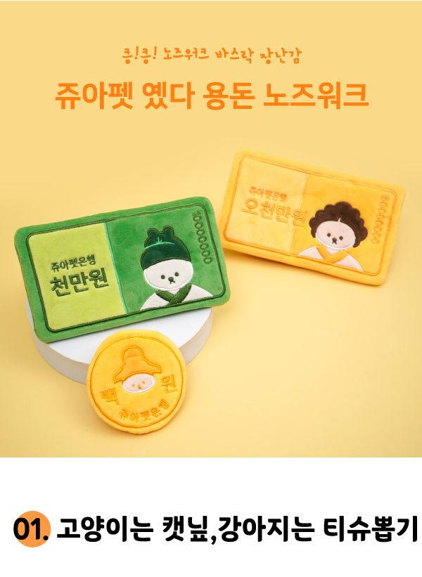 쥬아펫 옜다 용돈 캣닢 장난감 천만원 4번째