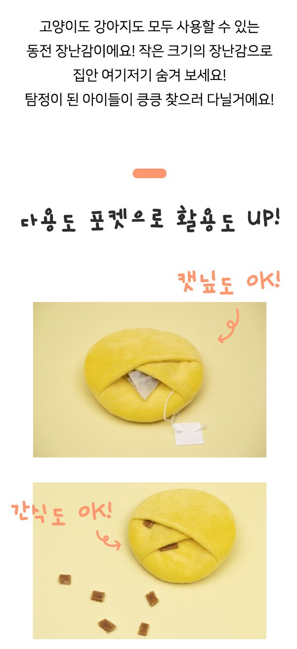 쥬아펫 옜다 용돈 캣닢 장난감 천만원 26번째