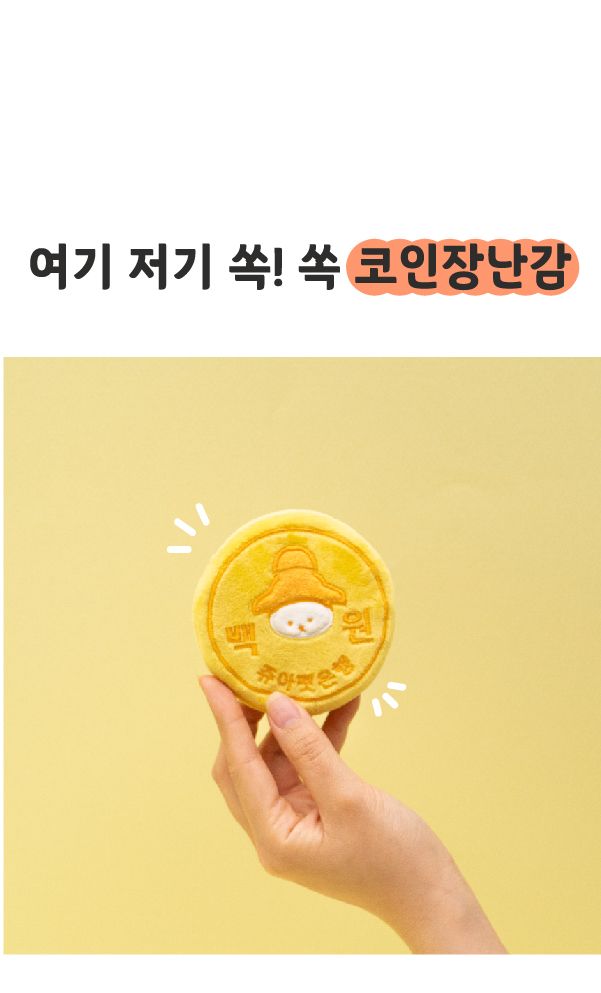 쥬아펫 옜다 용돈 캣닢 장난감 천만원 24번째