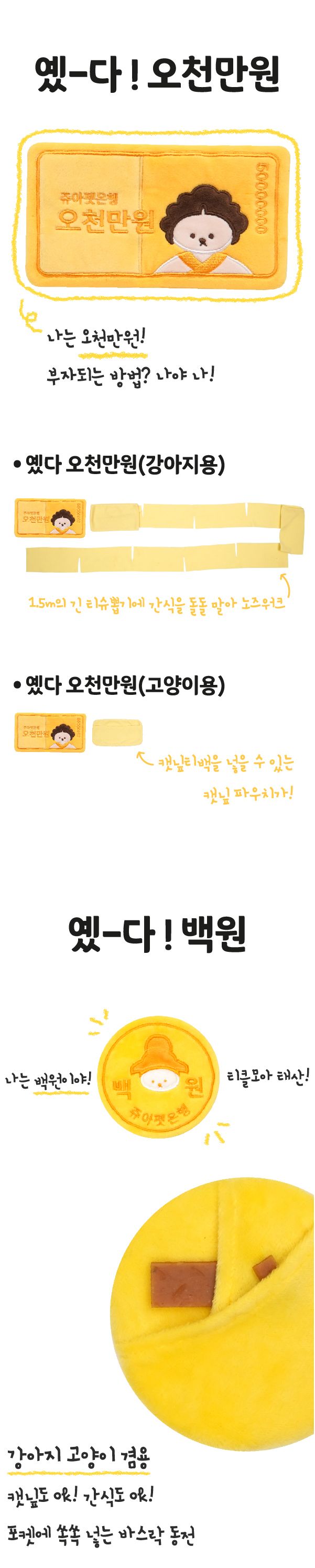 쥬아펫 옜다 용돈 캣닢 장난감 천만원 3번째