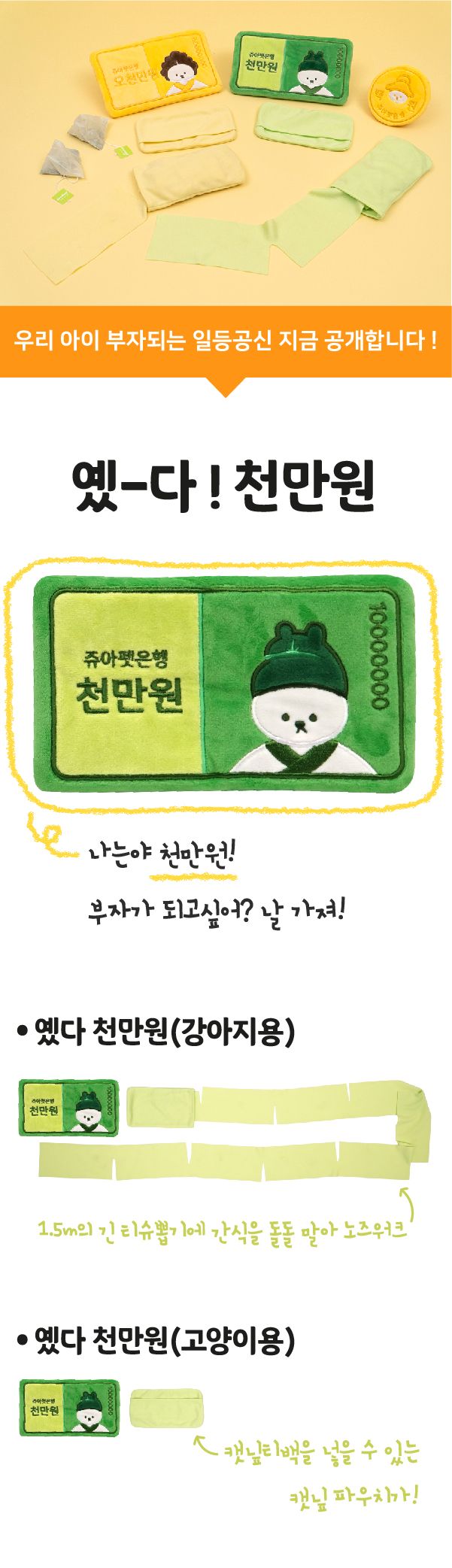 쥬아펫 옜다 용돈 캣닢 장난감 천만원 2번째