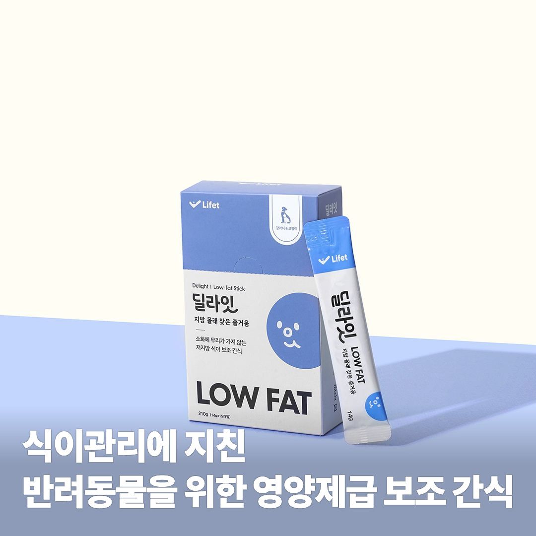 [체험단] 라이펫 딜라잇 low fat 췌장관리 스틱 14g*2p 강아지 간식 | 반려동물 1등 쇼핑몰 - 펫프렌즈