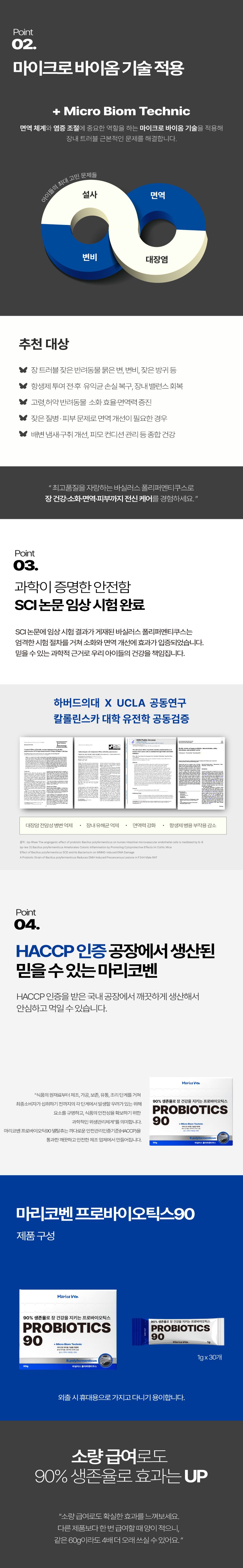 [NEW신상]마리코벤 프로바이오틱스 90 프리미엄 유산균 30g 3번째