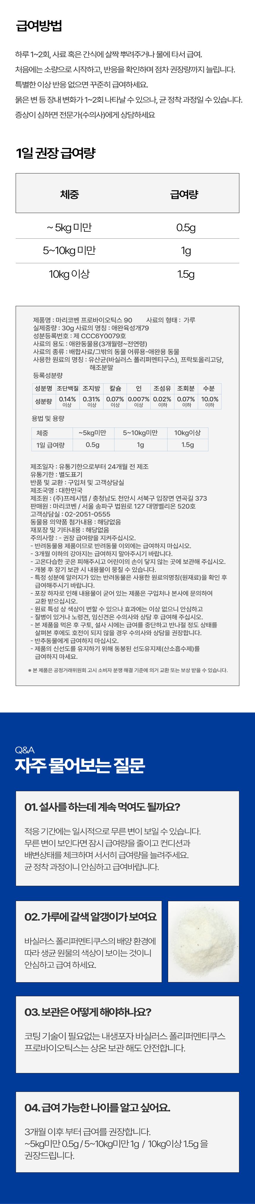 [NEW신상]마리코벤 프로바이오틱스 90 프리미엄 유산균 30g 4번째