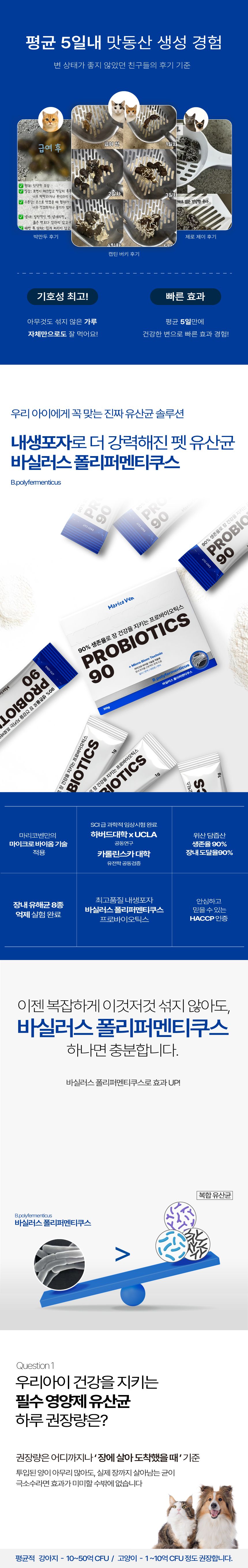 [NEW신상]마리코벤 프로바이오틱스 90 프리미엄 유산균 30g 1번째