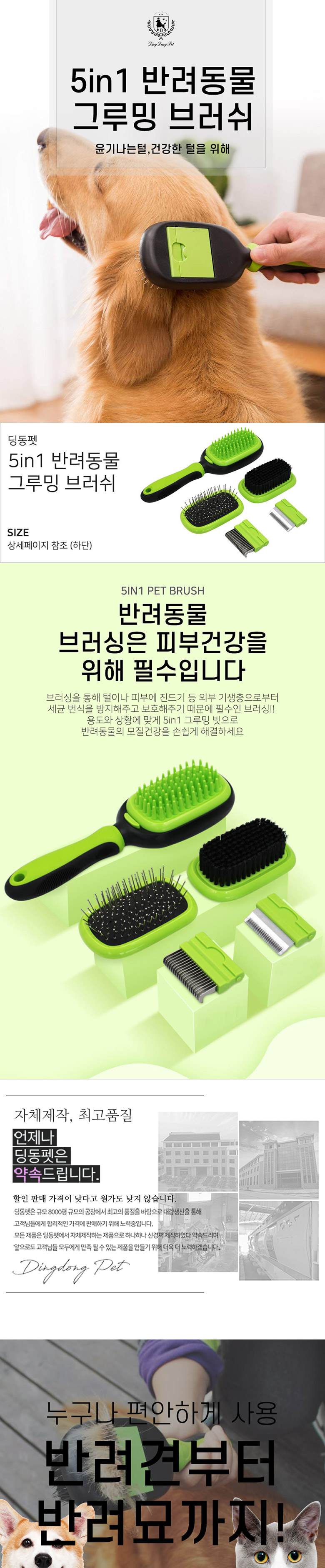 [무료배송] 딩동펫 반려동물 5in1그루밍 브러쉬 1번째