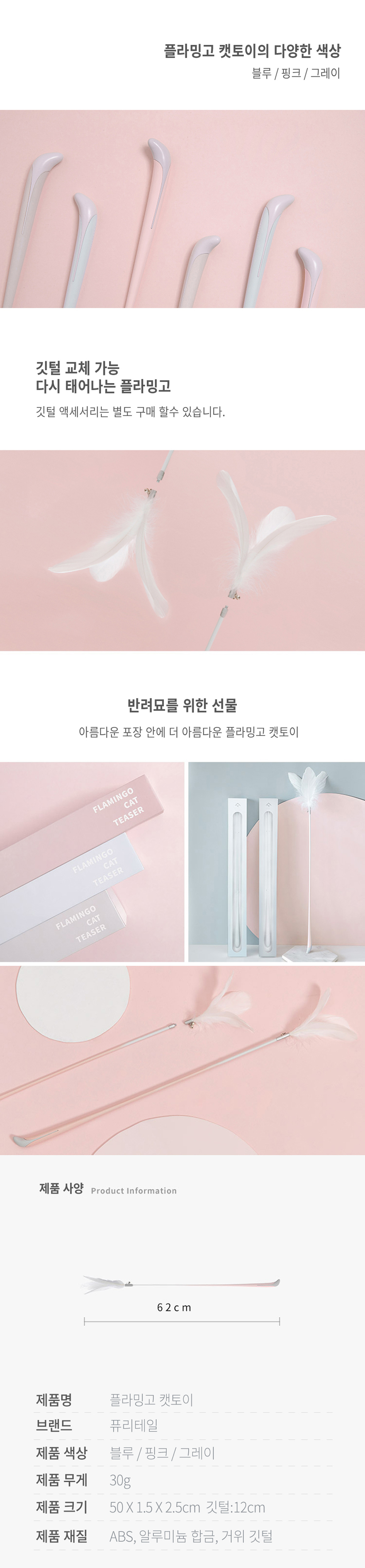 [무료배송] 퓨리테일 플라밍고 캣토이 2번째