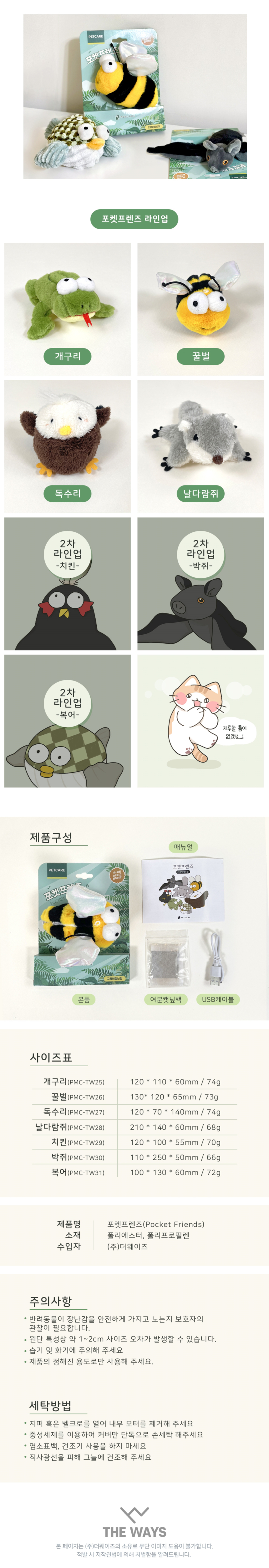 [무료배송] 펫케어 포켓프렌즈 4종 5번째