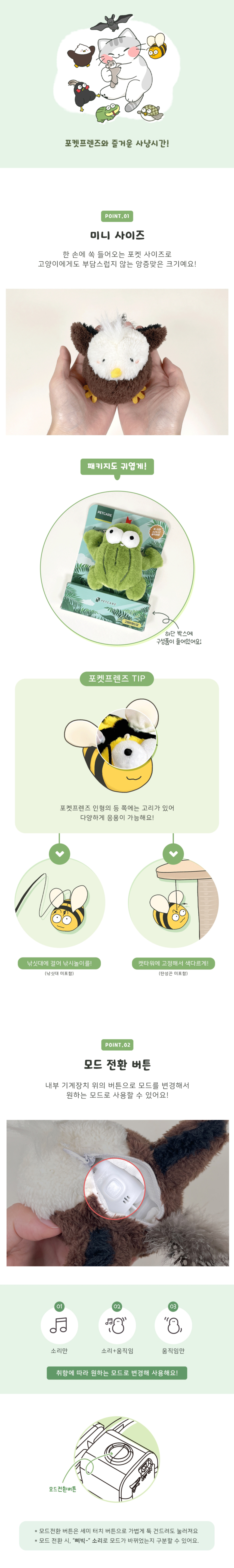 [무료배송] 펫케어 포켓프렌즈 4종 2번째