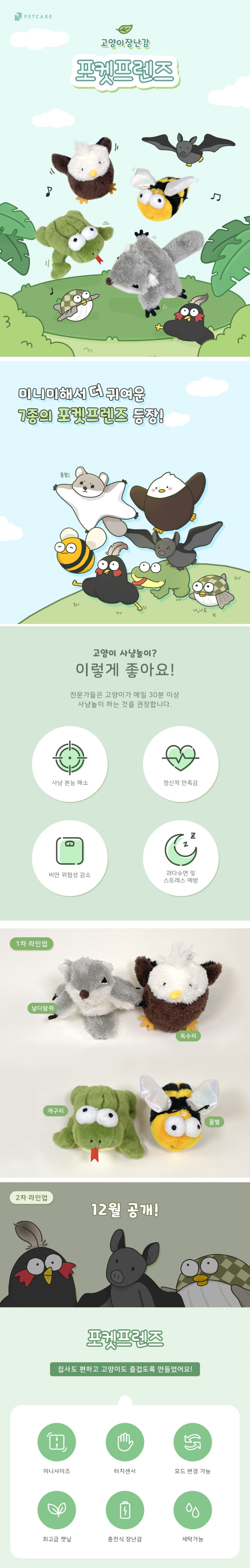 [무료배송] 펫케어 포켓프렌즈 4종 1번째