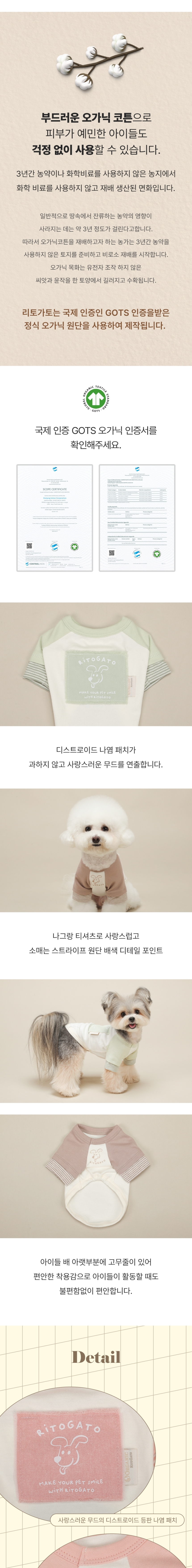 [무료배송] 리토가토 오가닉 꾸러기 티셔츠 민트 S-2XL 2번째
