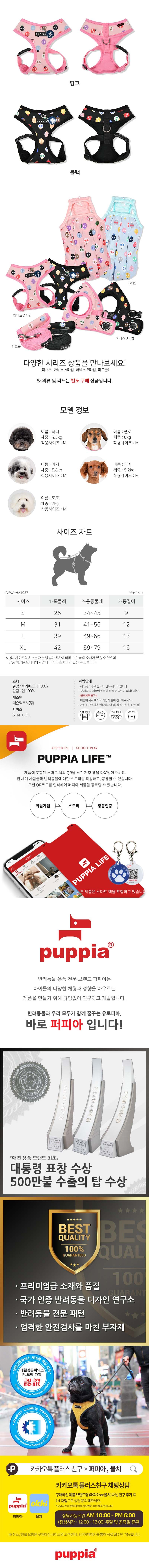 [무료배송] 퍼피아 레이디버그 A형 하네스 핑크/블랙 S-XL 2번째
