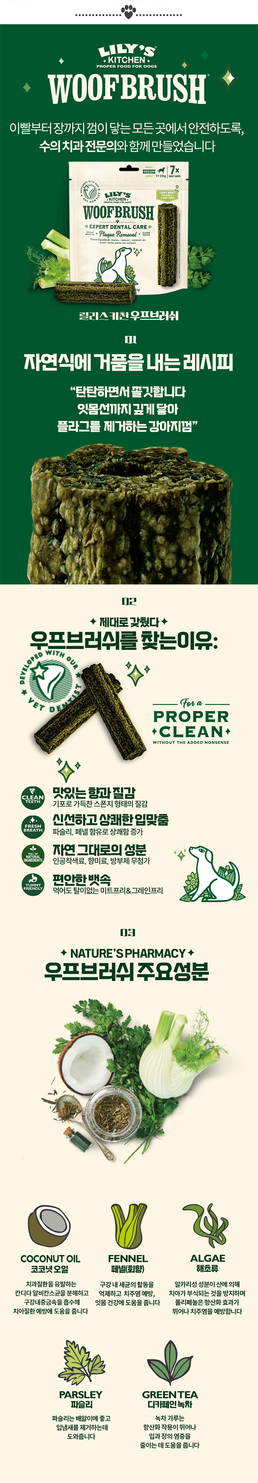 [NEW신상][무료배송] [2개] 릴리스키친 우프브러쉬 스몰 154g 1번째