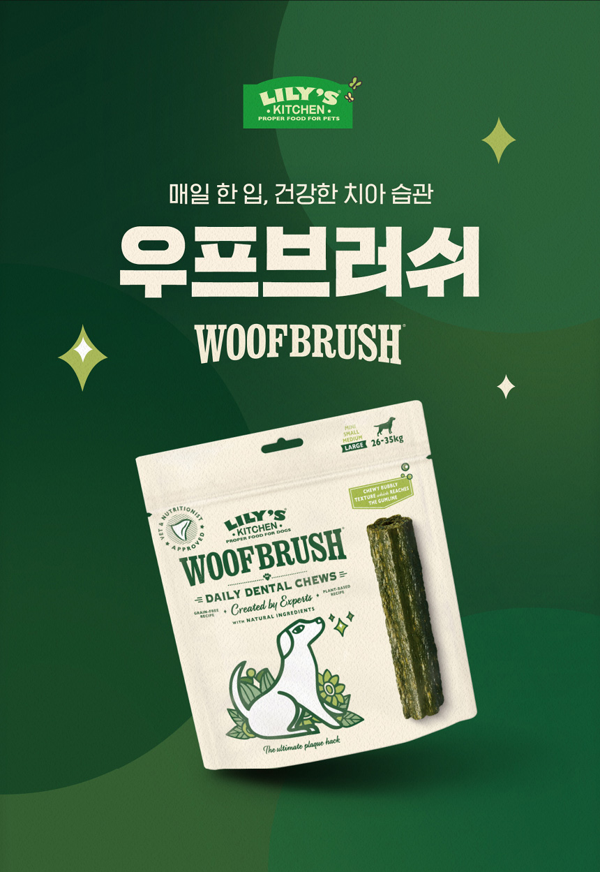 [무료배송] [2개] 릴리스키친 우프브러쉬 스몰 154g 5번째