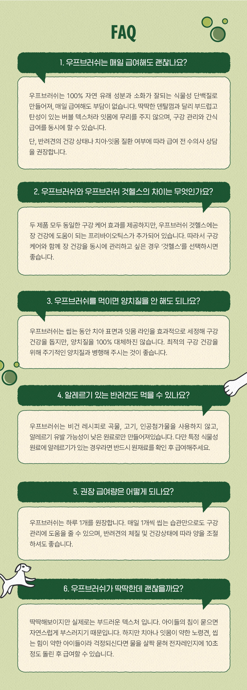 [무료배송] [2개] 릴리스키친 우프브러쉬 스몰 154g 16번째