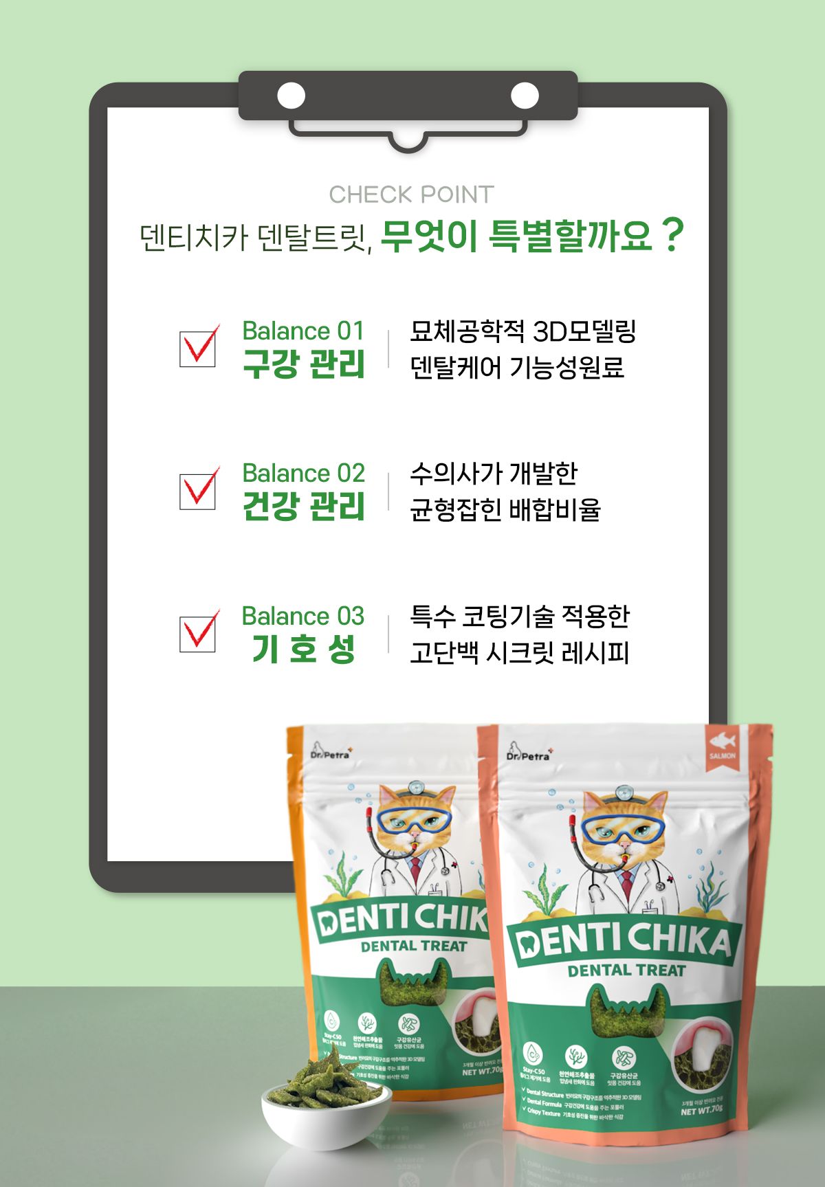 [1+1] 닥터페트라 캣 덴티치카 덴탈트릿 연어맛 70g 11번째