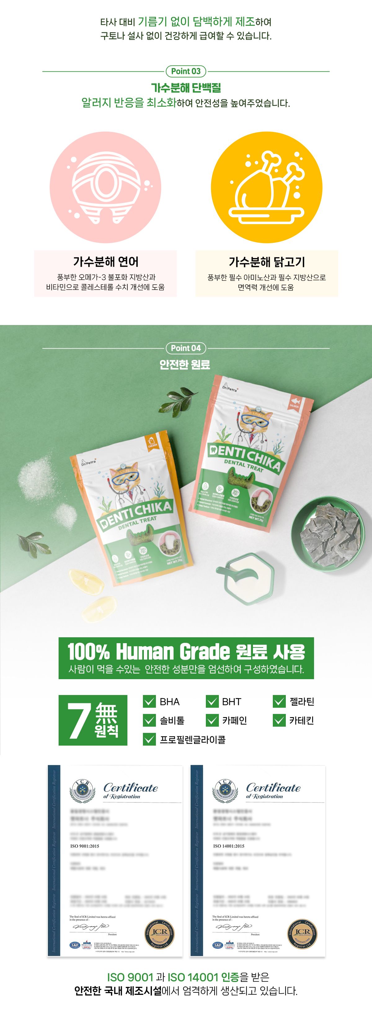 [1+1] 닥터페트라 캣 덴티치카 덴탈트릿 연어맛 70g 25번째