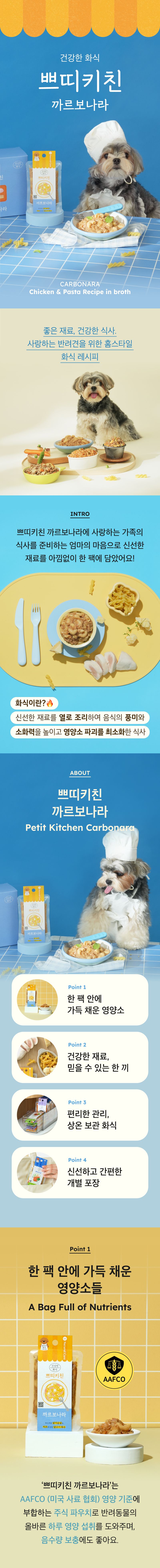 [NEW신상]네츄럴코어 독 건강한 화식 쁘띠키친 까르보나라 85g 1번째