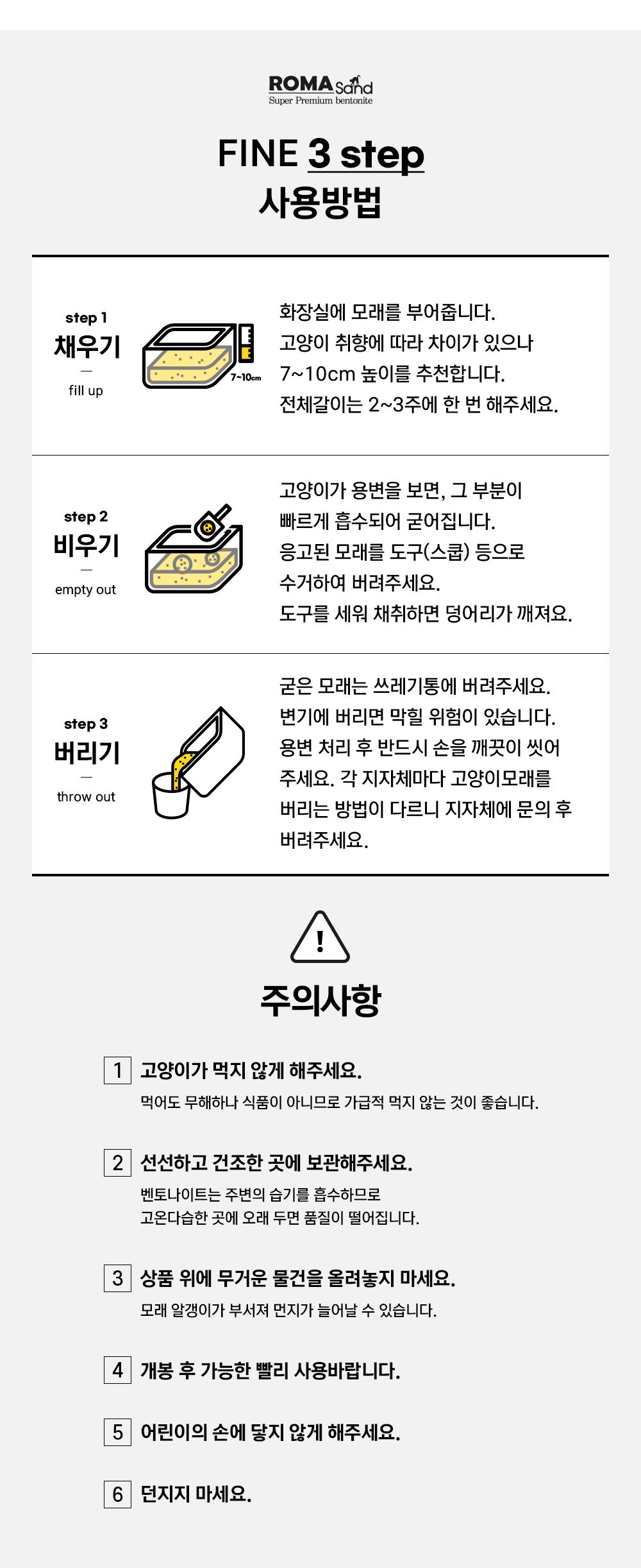 로마샌드 파인 6kg 17번째