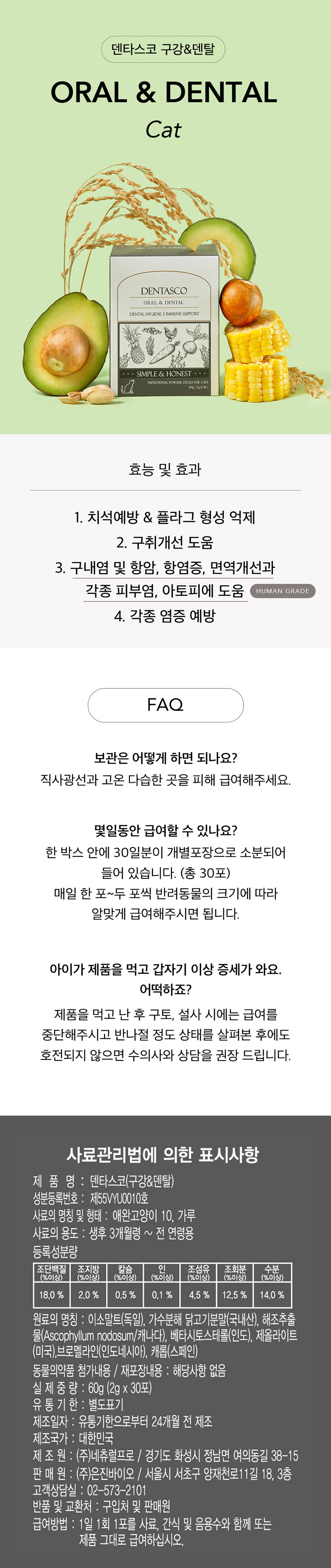 [무료배송] 앤드럭스 캣 덴타스코 구강&덴탈 2g*30포 9번째
