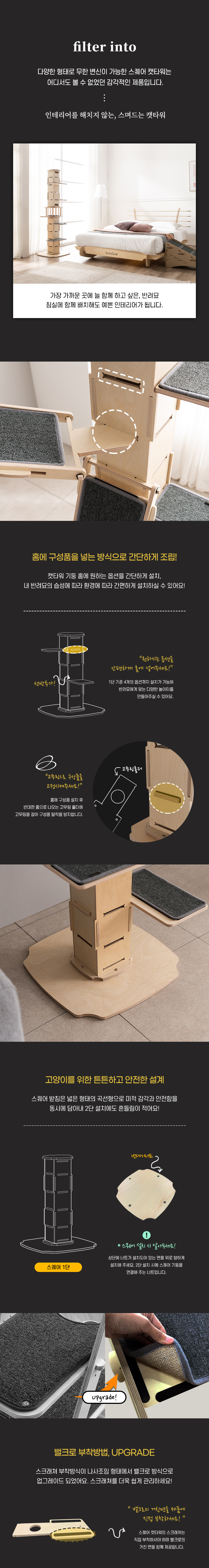 [무료배송] 모넬로 무한확장 스퀘어 고양이 원목 캣타워 GO2080A 19번째