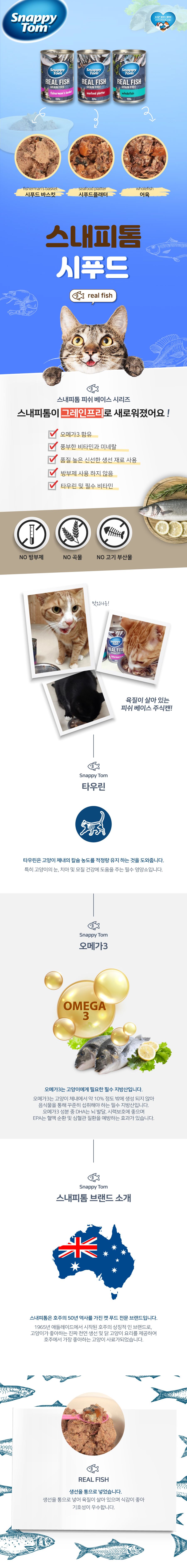 스내피톰 캣 씨푸드 플래터 400g 1번째